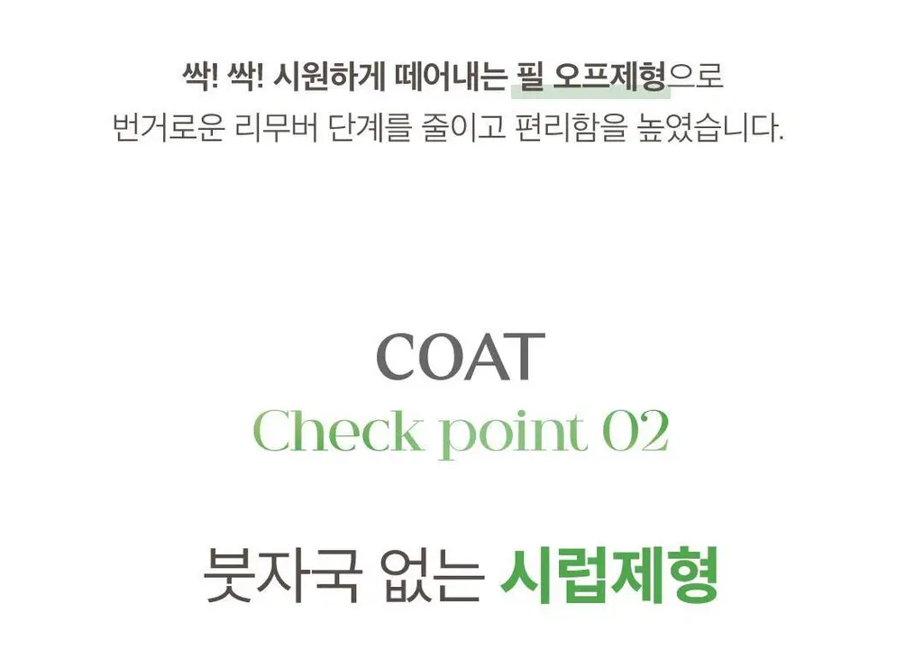 [NO리무버] 코트 필오프 수성네일 10ml 7종 상세페이지 11